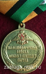 ЗА СТРОИТЕЛЬСТВО ЖЕЛЕЗНОЙ ДОРОГИ ЖУРАВКА МИЛЛЕРОВО